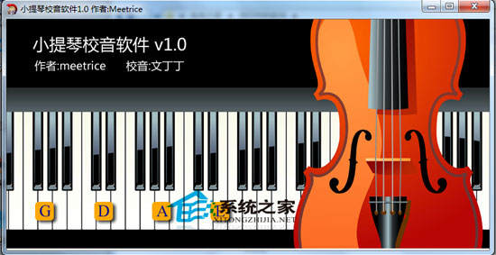 小提琴校音软件 1.0 绿色免费版