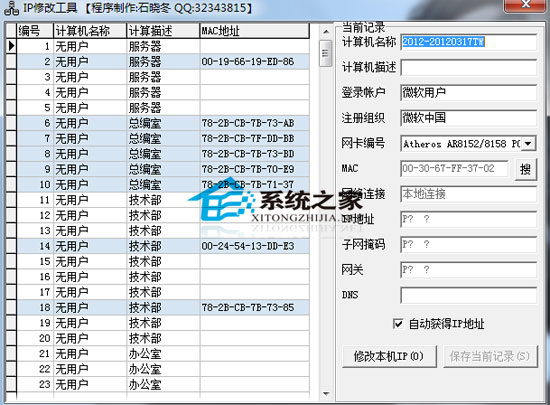 企业IP修改工具 1.0 绿色免费