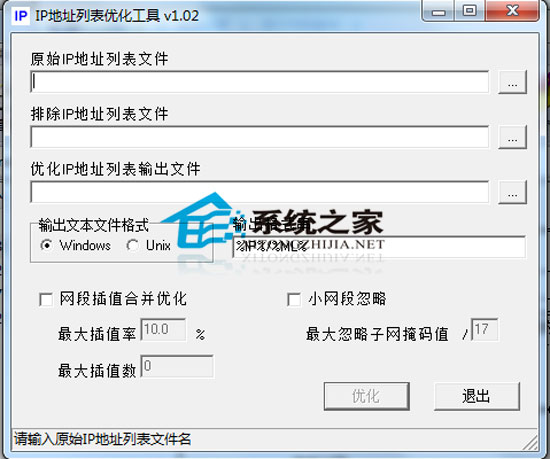 IP地址列表优化工具 V1.02 绿色免费版