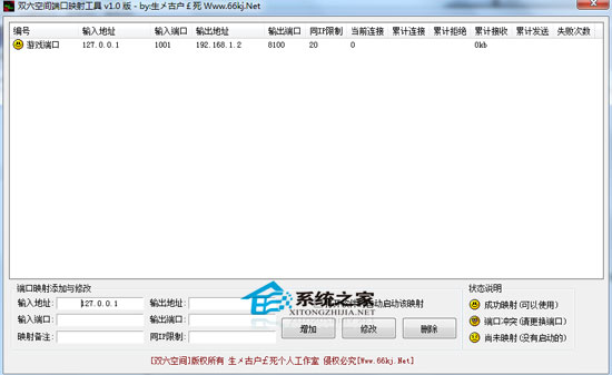 双六空间端口映射工具 1.0 绿色免费版