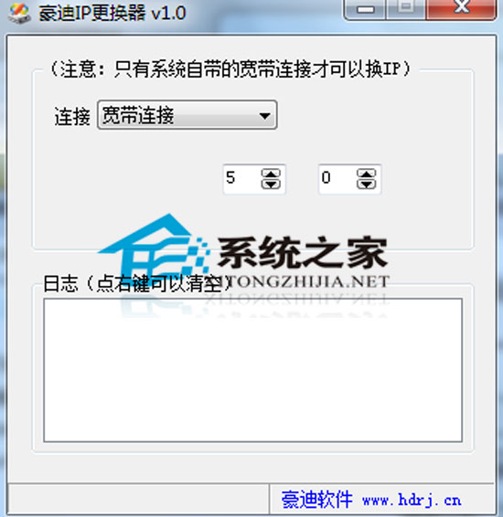 豪迪IP更换器 1.0 绿色免费版