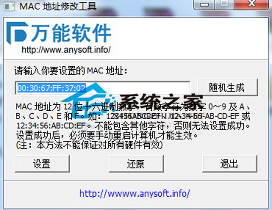 MAC地址修改工具 V1.0 绿色免费版