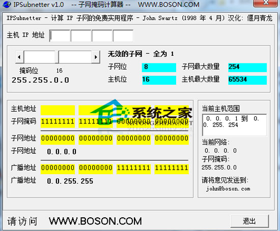 IPSubnetter V1.0 汉化绿色特别版