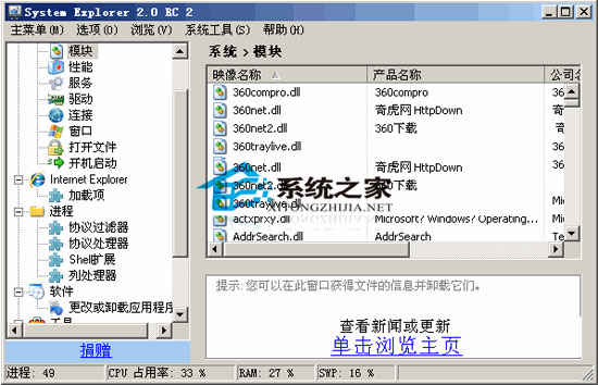 System Explorer V3.8.6 多国语言绿色免费版