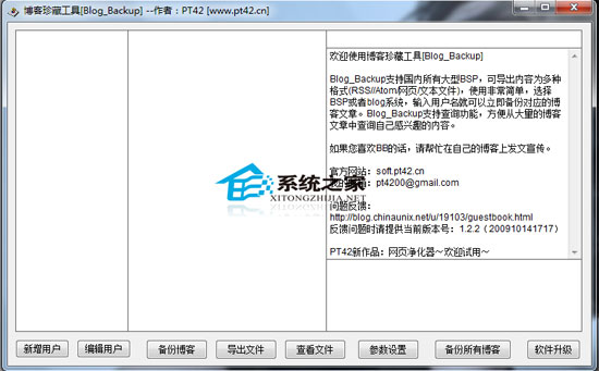 Blog_Backup(博客备份程序) V1.22 Build 1014 绿色版