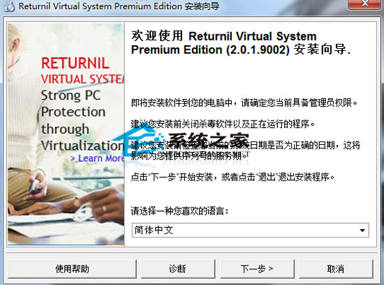 Returnil虚拟影子系统个人版 V2.0.1 多国语言官方安装版