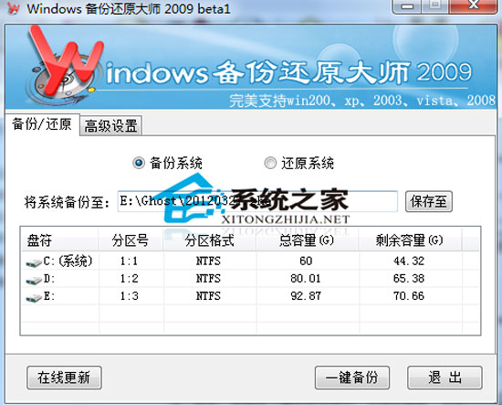 Windows备份还原大师 2009 绿色版