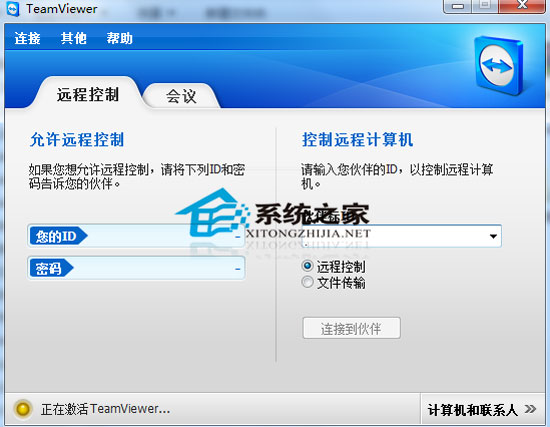 TeamViewer 7.0.12979 多国语言绿色绿色版