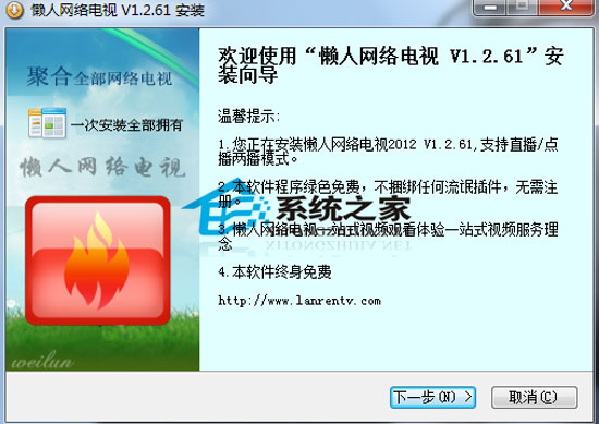 懒人网络电视 V1.2.61 官方安装版