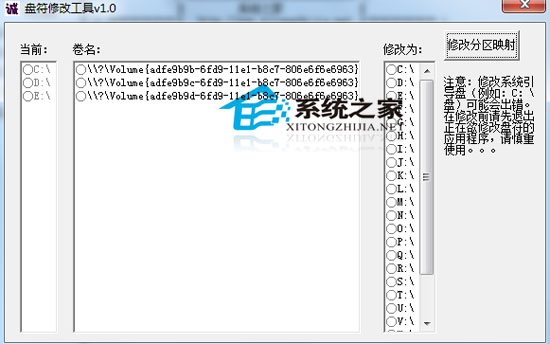 分区盘符修改工具 1.0 绿色免费版