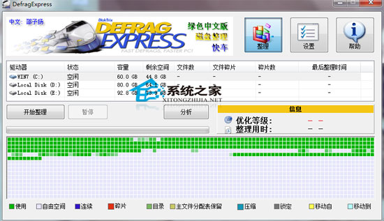 DiskTrix DefragExpress V1.49 汉化修正绿色版