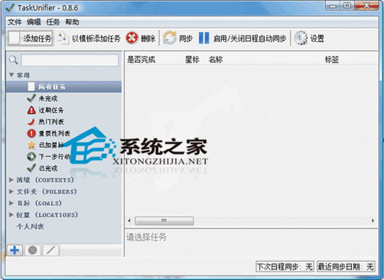 TaskUnifier V2.3.2 多国语言绿色免费版
