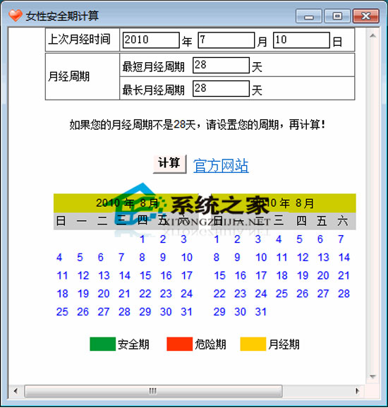 女性安全期计算 2.0 绿色免费版