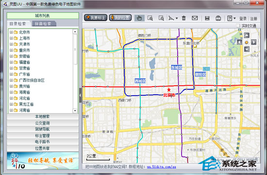 灵图UU电子地图 V3.1.03C Plus 绿色版