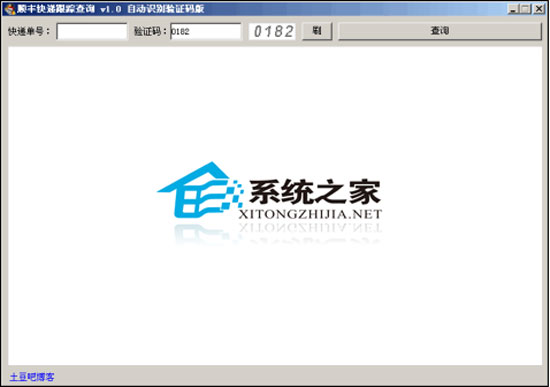 顺丰快递跟踪查询自动识别验证码版 1.0 绿色免费版