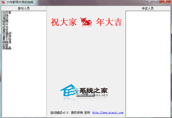 小作家照片自动抽奖 2.0 绿色免费版