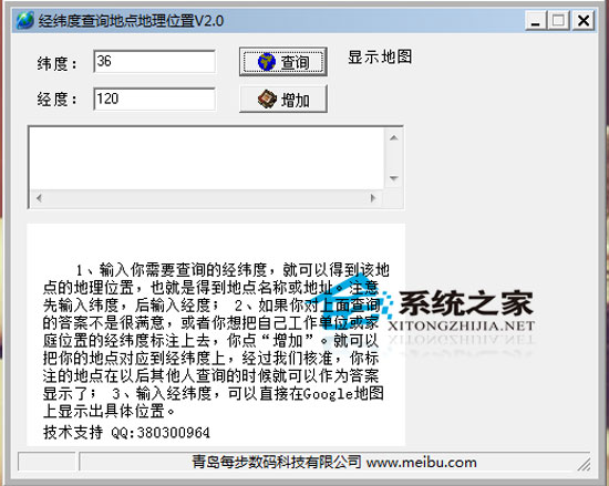 经纬度查询地点地理位置软件 2.0 绿色版