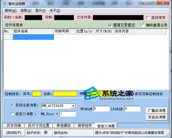 窗体监控器 1.400 绿色免费版