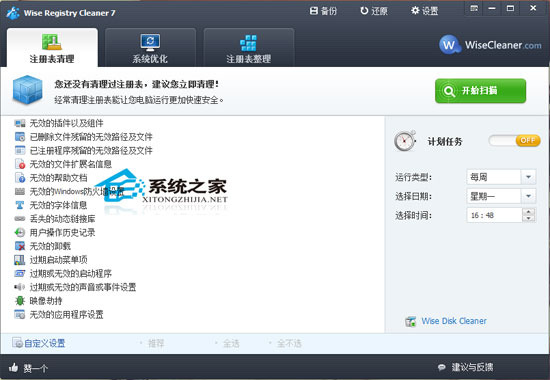 Wise Registry Cleaner Free V7.13 多国语言绿色版