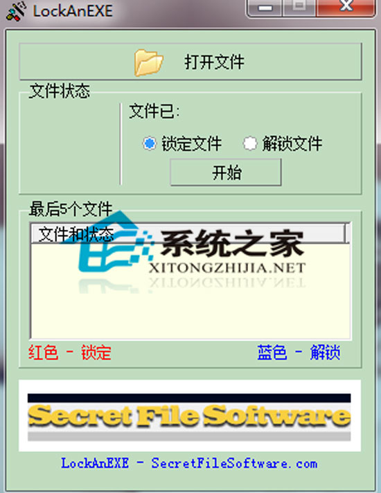 LockAnEXE V1.23 汉化绿色免费版