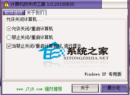 计算机防关闭工具 1.0 绿色免费版