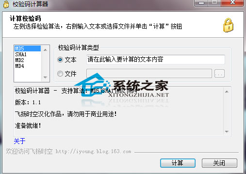 检验码计算器 1.0 绿色免费版