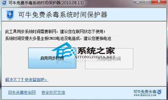 可牛杀毒系统时间保护器 1.1 绿色免费版