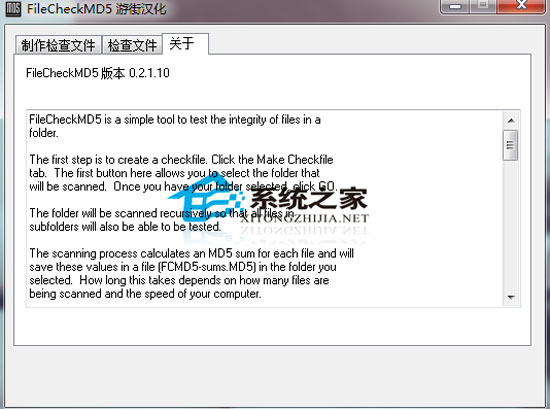  FileCheckMD5 V0.2.1.10 汉化绿色免费版