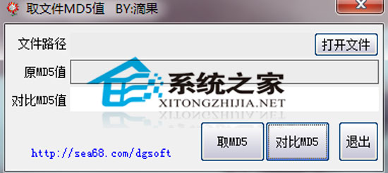 滴果MD5对比工具 1.0 绿色免费版