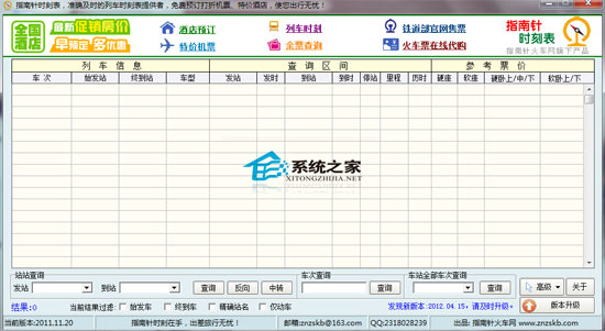 指南针列车时刻表 2012.04.15 绿色免费版