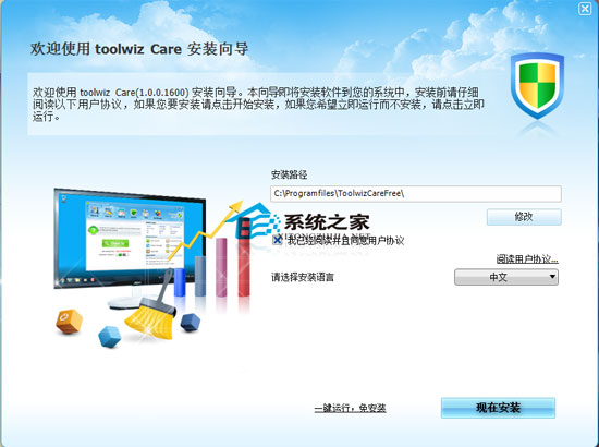 Toolwiz Care 1.0.0.1700 多国语言安装版