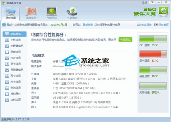 360硬件大师 V3.3.12.1001 绿色免费版