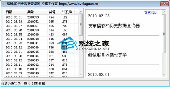 福彩3D历史数据查询器 V1.7 绿色免费版