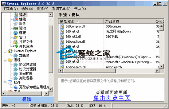 System Explorer V3.8.7 多国语言绿色免费版