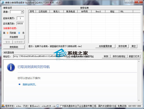 维客分类信息挖掘手 1.0 绿色免费版