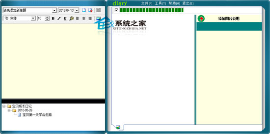 休闲札记 2010 简体中文绿色免费版