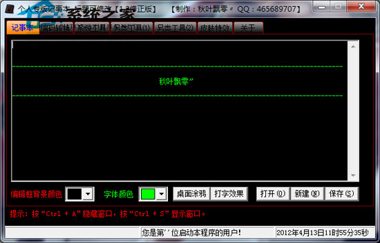  秋叶飘零多功能记事本 1.2 简体中文绿色修正版