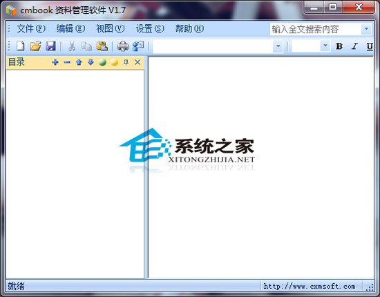 cmbook资料收集管理软件 V1.7 绿色版