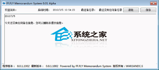 FF.FLY Memorandum System V0.01 绿色免费版