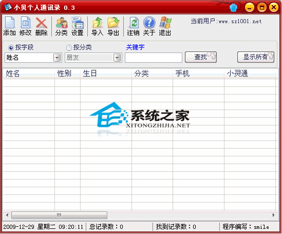 小贝个人通讯录 1.2 中文绿色免费版