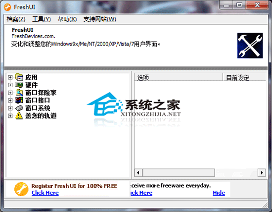 Fresh UI(系统优化软件) V8.82 多国语言绿色版