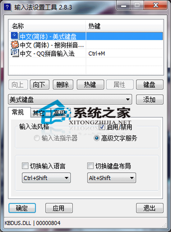 IME Tool(输入法设置工具) V2.8.3 Build 01.15 绿色版