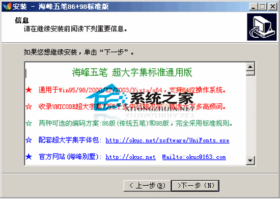 海峰五笔(UNICODE超大字集) V9.5 标准版