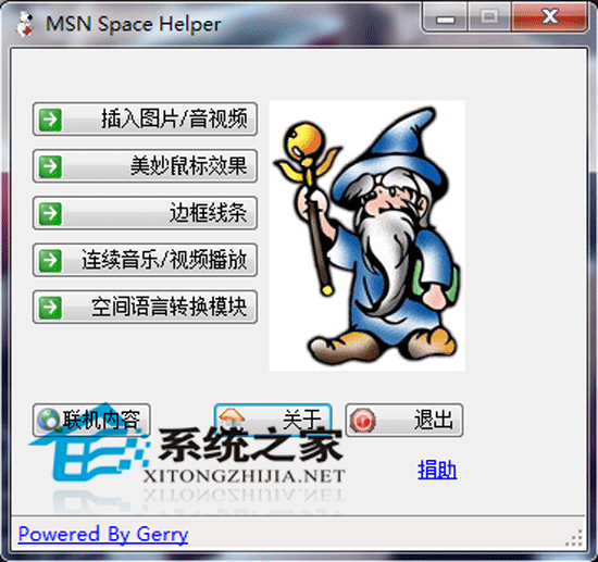 MSN Space Helper v1.5 正式版