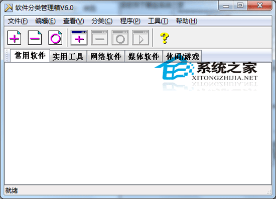 软件分类管理箱 6.0 绿色版