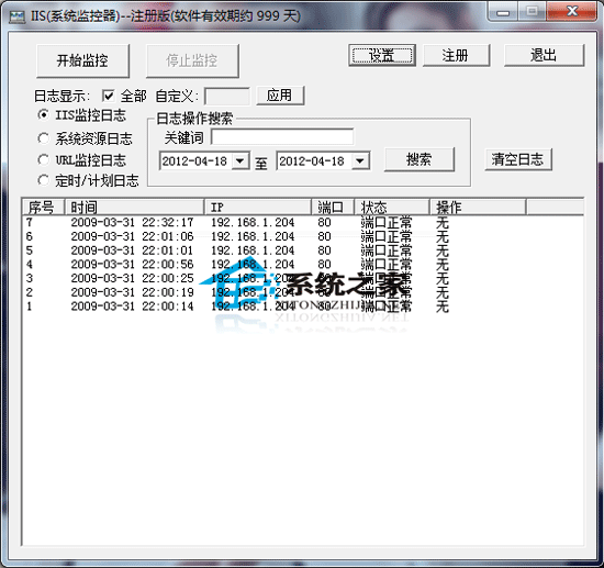 IIS监控器/系统监控器/网站监控器 V3.0 绿色版