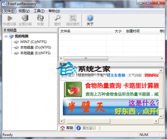 FreeFastRecovery 2.1 绿色版