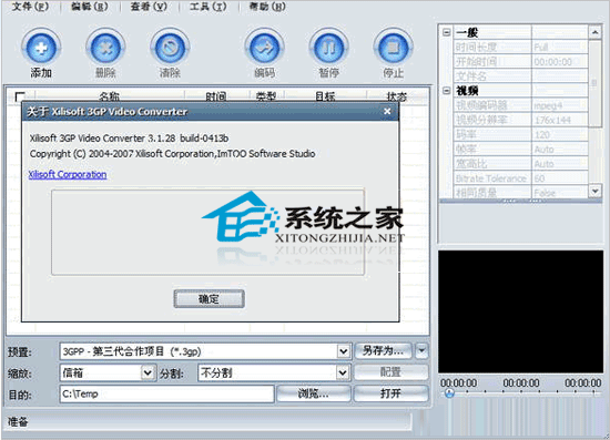 Xilisoft 3GP Video Converter V3.1.28 特别版