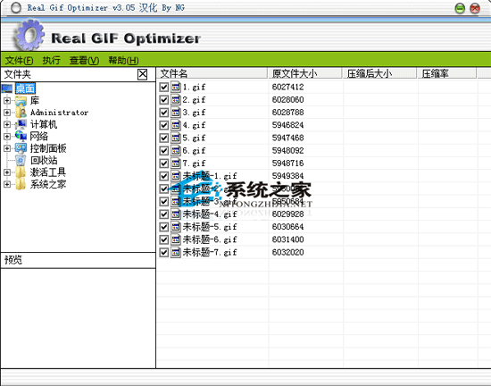 Real GIF Optimizer(GIF动画优化压缩) V3.05 绿色汉化版