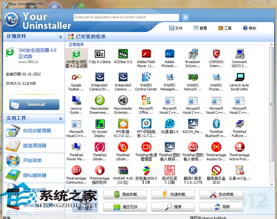 Your Uninstaller V7.4 多国语言绿色便携版